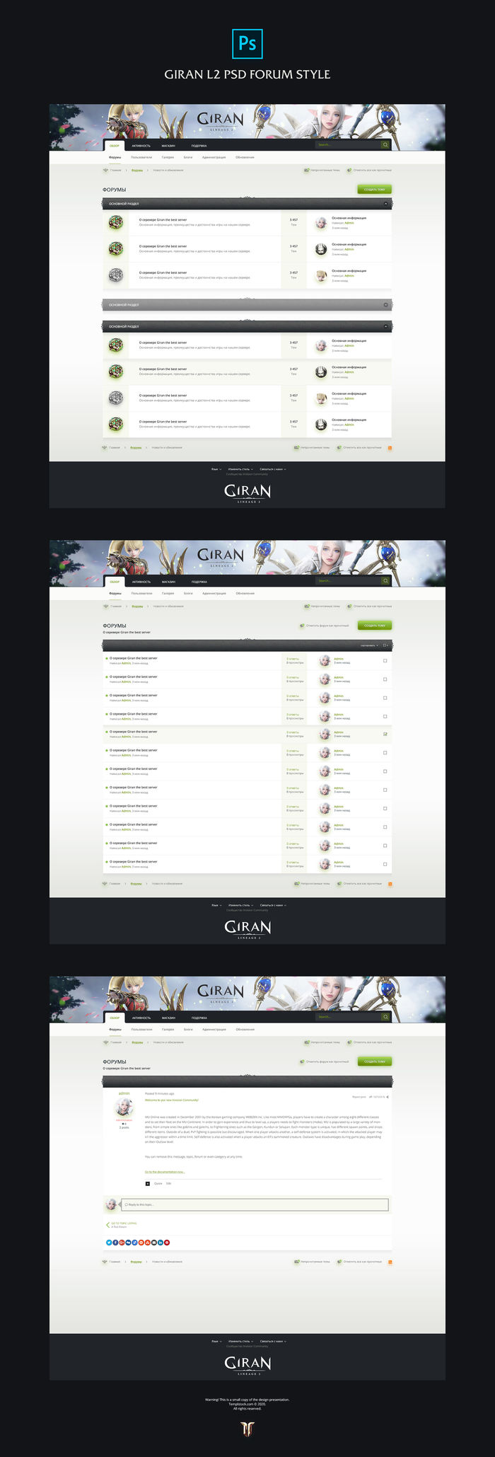 Giran L2 Game Forum Style